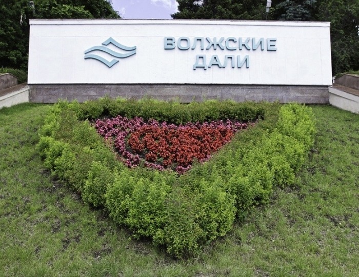 Санаторий «Волжские дали» Саратов